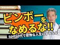 ビンボーをなめるな！甘く見ないほうがいい悲惨な50代60代の貧乏（字幕あり）