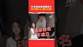 万达镇国中命案   男被告无罪释放   女死者母亲贴文惹全网鼻酸