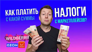 Как маркетплейс платит налоги