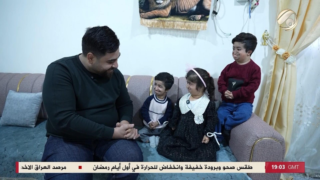 بس بالعراق مع سجاد الشاعر - كيف تعيش اقصر عائلة في العراق ؟ | 2026/2/19