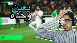 تحدي العب فيفا بعين وحده?? اصعب تحدي اسويه في حياتي? اقوى قيم العبه في حياتي? فيفا 24 | EA FC 24