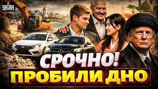 Миллиард закопали в Белгороде! LADA "побеждает" MERCEDES. Лукашенко женит Коленьку / ФактVSМиф