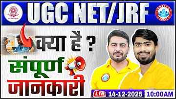 UGC NET/JRF Kya Hota Hai? | UGC NET JRF Eligibility & Scope By Mamtesh Sir & Chauhan Sir