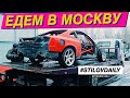 СЛИВА УЕЗЖАЕТ В МОСКВУ! NISSANо ПРОБЛЕМЫ...