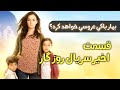 قسمت اخیر سریال روزگار Tolo Tv 