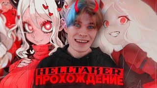 САМЫЕ МИЛЫЕ ДЕМОНЫ - Helltaker DLC !!!!!