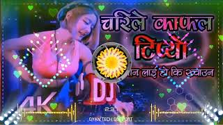 Nepali Song ? DJ Remix 2023? Tik Tok Viral ? Trending ? New Nepali Dj Song 2023 ?