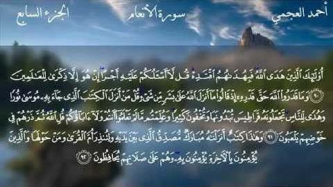 6 سورة الأنعام