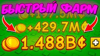 😱ЛУЧШИЙ СПОСОБ ФАРМА МИЛЛИАРДОВ ШЕКЕЛЕЙ в ВЫРАСТИ САД 2 | GROW a GARDEN 2