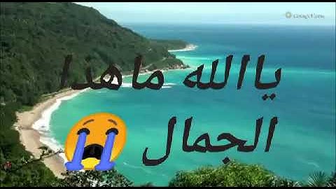 سبحان من رزقه هذا الصوت سورة مريم خشوع لا يوصف ترتيل بصوت ملائكي يطير بك الي عالم آخر
