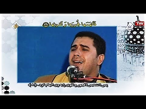 الكهف 13 21 والشمس 1 9 تلاوات إيران 2007 الشيخ أنور الشحات أنور