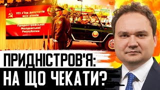 ⚡Придністров'я Попросило Допомоги В Росії. Які Приховані Загрози Несе Рішення Невизнаної Республіки?