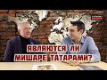 Как видят мишарей татарские и башкирские ученые? | Рамиль Тухватуллин | Ильнар Гарифуллин | ТАТПОЛИТ