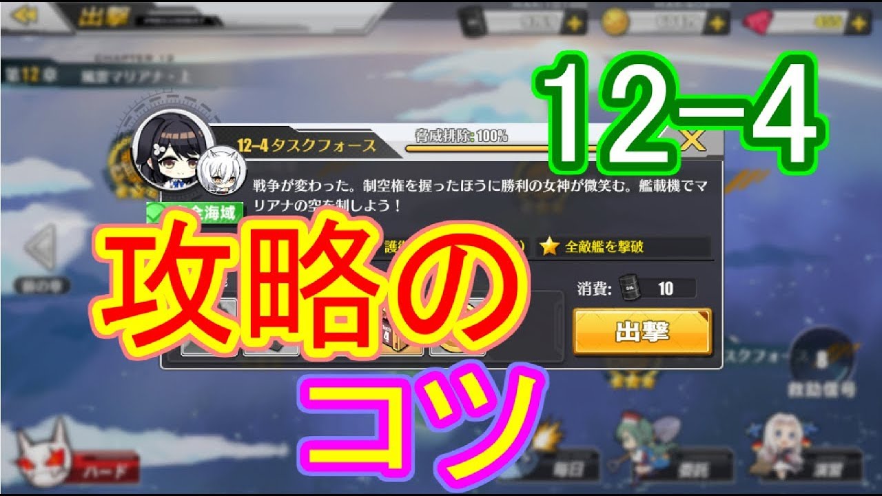 12 4攻略に詰まってる人は見てください アズールレーン Youtube