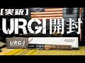 [実銃] ガイズリーURG-I, 開封！！ thumbnail