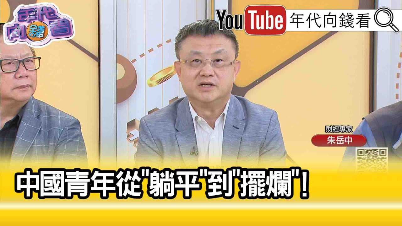 2020.08.26 理財生活通 專訪 朱岳中 老師【如何選擇自己的退休基金】