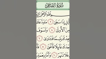 سوره الضحى بصوت الشيخ محمود محمد قراءه القران بخشوع