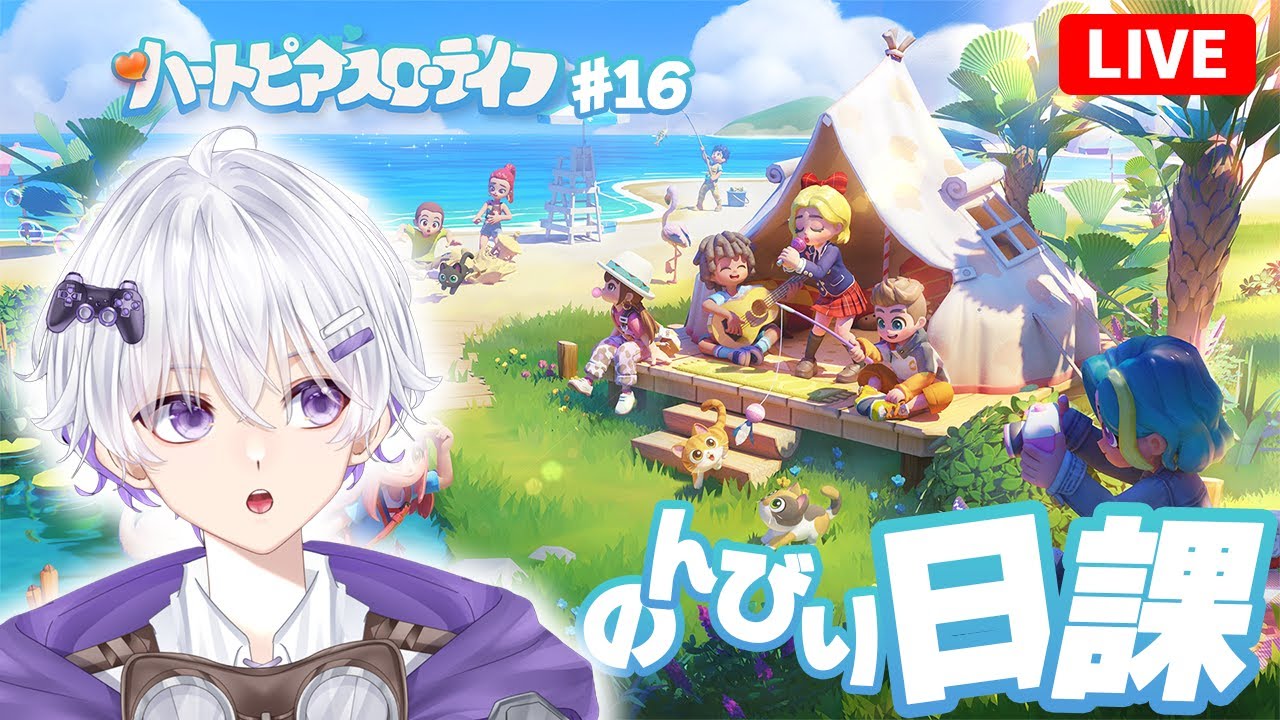 【朝活】 園芸趣味レベル10になったVTuberのハートピア。 20日目 #16【ハートピアスローライフ】