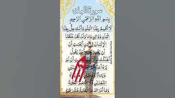 SURAH AL BALAD ♥️ سورة البلد 📖 Great Voice Learn #surahalbalad #surahbalad