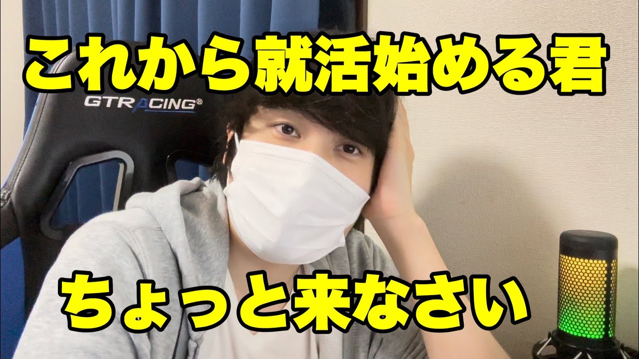 これから就活をはじめる26卒の君、ちょっと来なさい #26卒 #就活