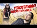 Школьница любит постарше [ЖизаТВ]