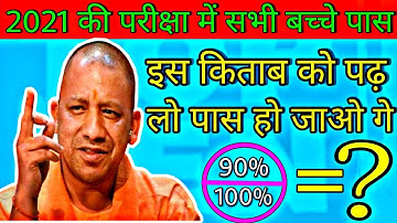 Class 11 Agriculture answer Book || Up Board exam 2021 || Agriculture important Question || 11 Ag