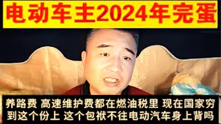 科技系列13｜翟山鹰：新能源汽车车主2024年必翻车？未来危机全解析！#翟山鹰 #科技系列 #新能源汽车 #新能源车主  #电动车 #汽车安全 #科技揭秘 #大老王 #电池风险 #政策风险 #未来科技