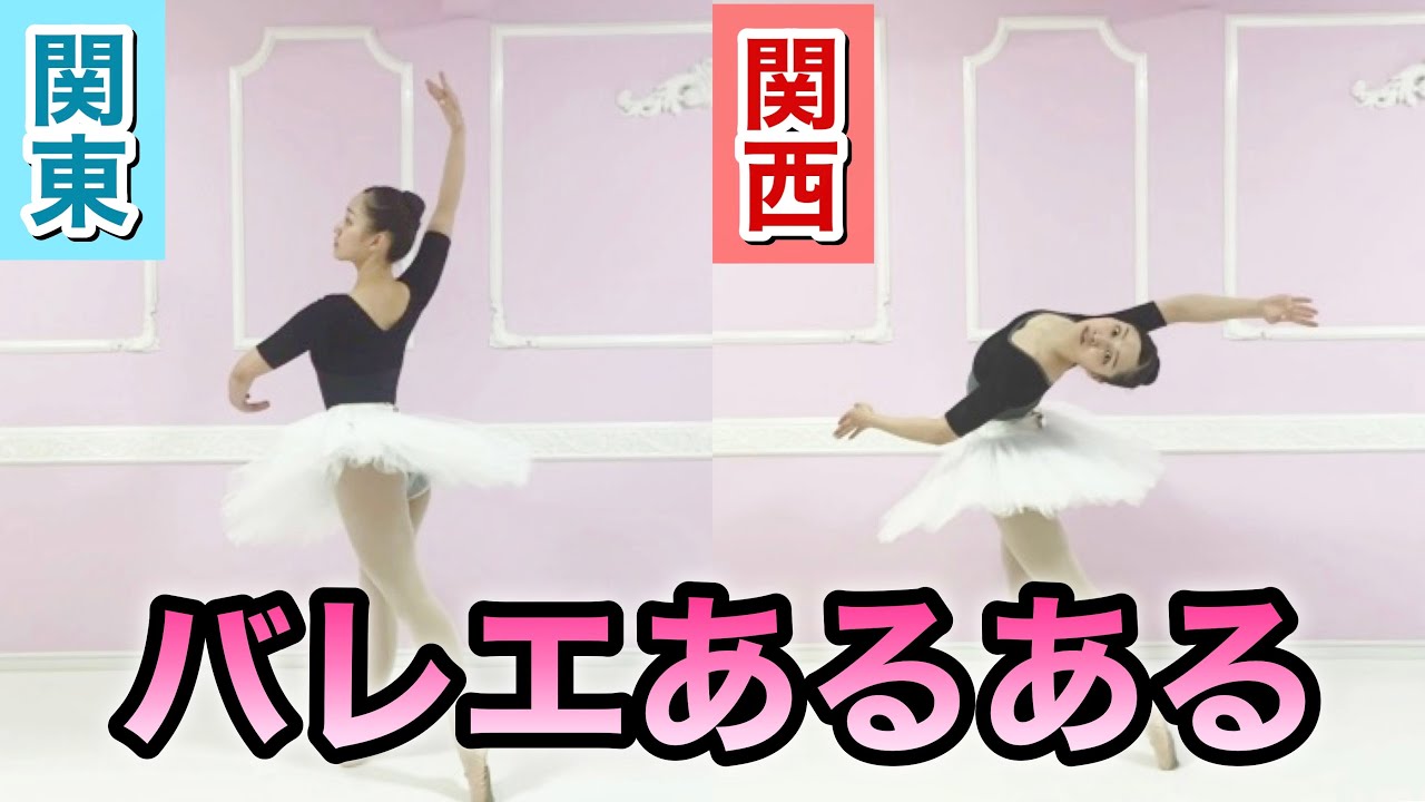 【バレエあるある】コンクールで見かけるパキータ(エトワール)東西踊り方の違い/細かすぎて伝わらないモノマネ関東と関西出身ヴァリエーション/Paruita étoile