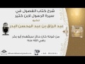 من قوله كان حائز سبقهم أبو بكر رضي الله عنه عبد الرزاق البدر 