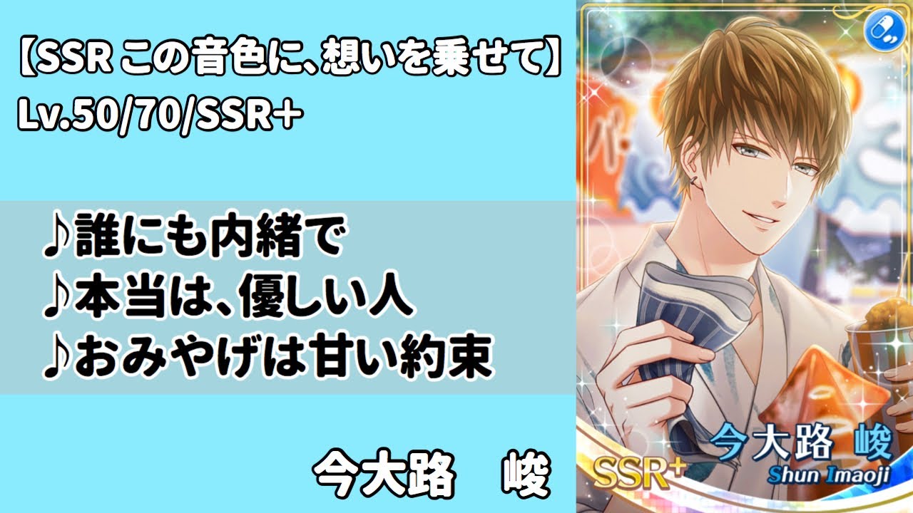 スタマイ 今大路峻 この音色に 想いを乗せて Youtube