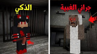 فلم ماين كرافت : الذكي ضد العجوز المجنونة جراني !!!