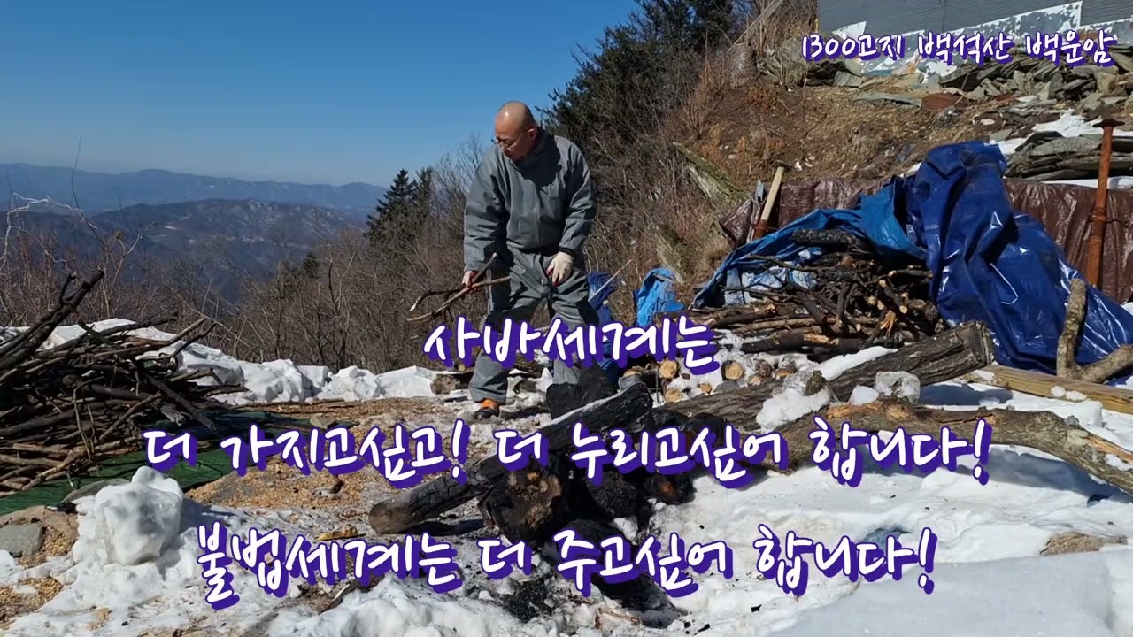 금강경 21독 50일차! 불법을 의심하고 이간질하면 불법과 헤어지게 되고~ 인연을 의심하고 이간질하면 인연과 헤어지게 됩니다! 의심, 이간질등 모두 생각이 만듭니다! 인간생각 조심