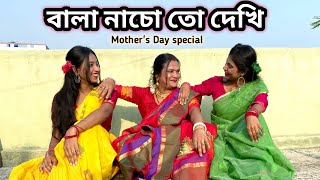 বল নচ ত দখ Mothers Day Special Ft 