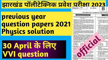 jharkhand polytechnic previous year question paper 2021| jharkhand polytechnic physics 2021|VVI MCQ