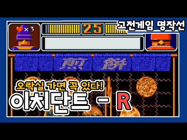 【이치단트 알】 오락실 가면 꼭 보이는 그 게임!! 이치단트 알!のサムネイル