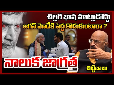 చిల్లర భాష మాట్లాడొద్దు | Chitti Babu mass warning comments | Exclusive Interview | Telugu Rajyam