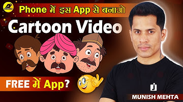 Mobile Se Cartoon Video Kaise Banaye | Cartoon Video Maker App | Animation | @LearnAnimationHindi