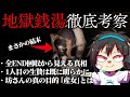 【地獄銭湯】徹底考察#1 グッドエンドの真相話します/チラズアート/ホラー/検証/攻略