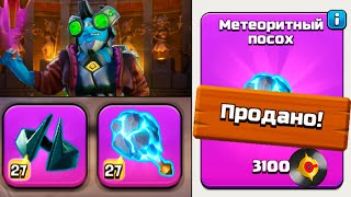 картинка: 🪄 МЕТЕОРИТНЫЙ ПОСОХ - НОВАЯ ИМБА НА ПРИНЦА МИНЬОНОВ ! CLASH OF CLANS