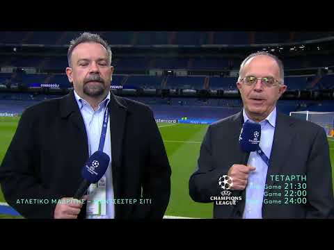 UEFA Champions League | Ατλέτικο Μαδρίτης - Μάντσεστερ Σίτι | Τετάρτη 13/4 22:00 (trailer)