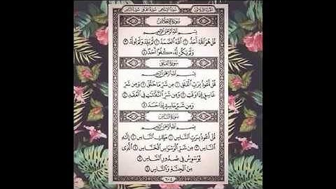 المعوذتين سورتي الفلق والناس و سورة الإخلاص الشيخ العيون الكوشي