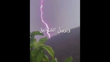 سورة الرعد : القارئ الشيخ عبد الله الموسى .