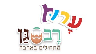 ערוץ רב גן לגיל הרך - סרטון פרוייקט