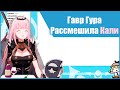 Гура скажи что-то смешное [HOLOLIVE RUS SUB]