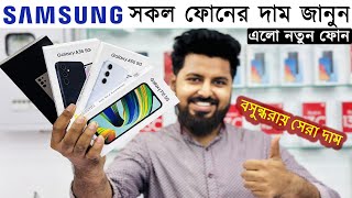 Samsung Mobile Price In Bangladesh 2024 || Samsung All Mobile Update Price In Bangladesh 2024