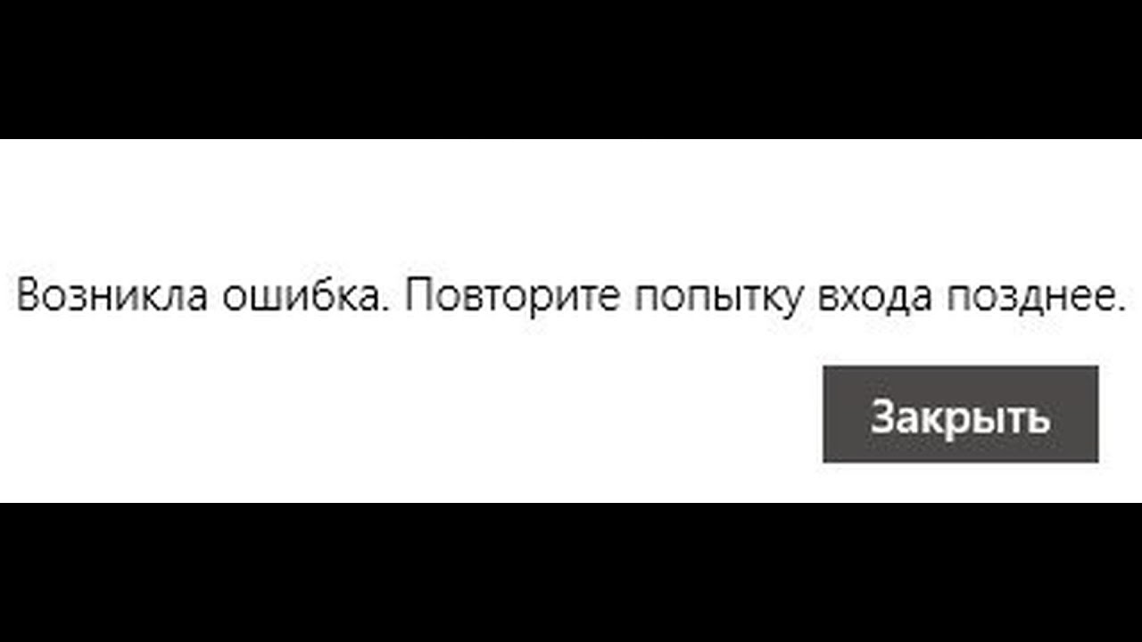 Youtube ошибка повторите. Ютуб произошла ошибка повторите. Возникла ошибка повторите попытку позже Tinder. Ошибка повторите попытку позже идентификатор воспроизведения. Ошибка повторите попытку позже идентификатор воспроизведения youtube.