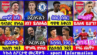 Download Lagu ስፖርት ዜና ማን.ዩናይትድ አርሰናል ቼልሲ ሊቬ 29 Nov 2025 የቅዳሜ ጠዋት | addis sport | kal sport bisrat | mensur | መንሱር MP3
