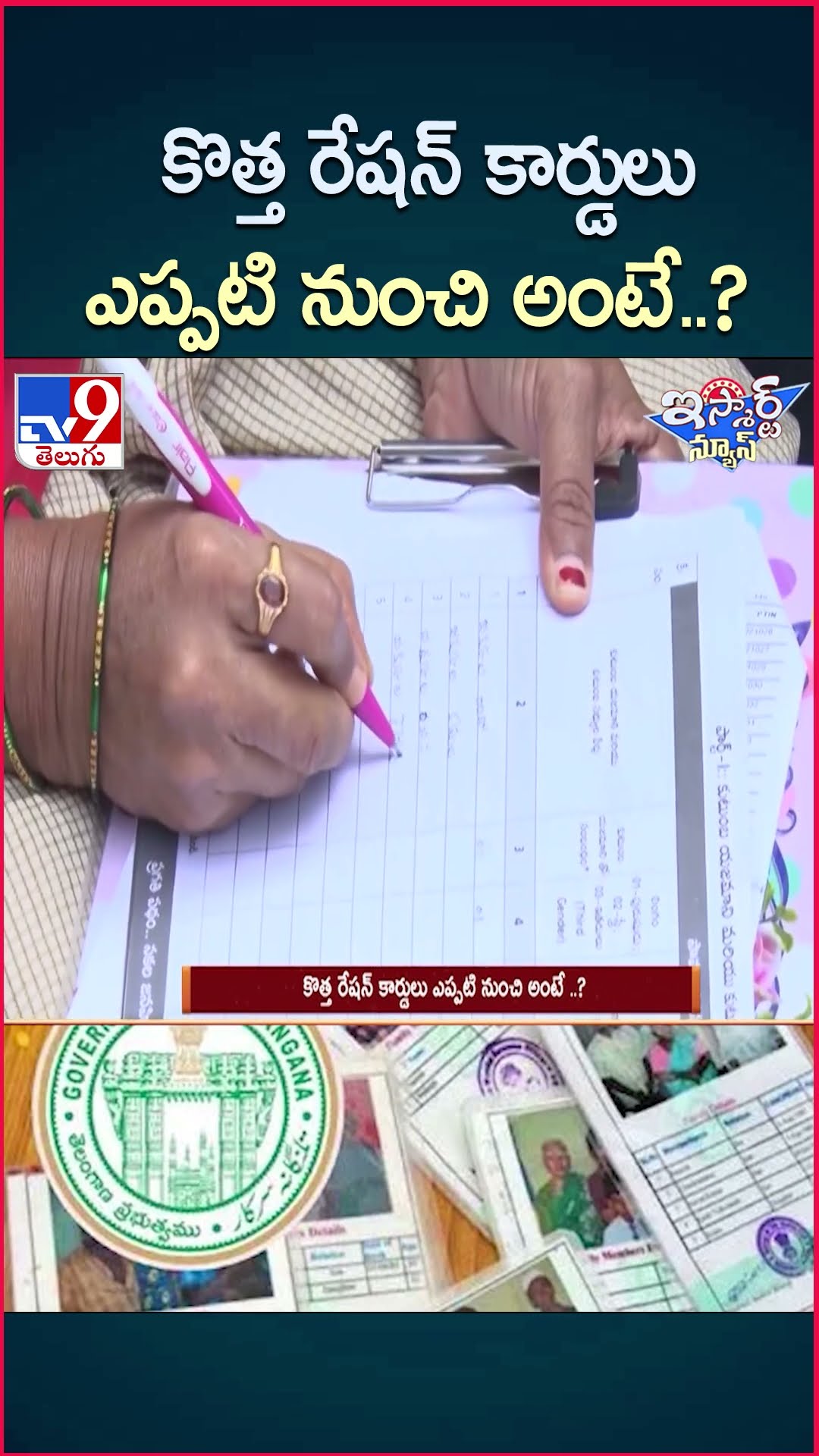 iSmart News : కొత్త రేషన్ కార్డులు ఎప్పటి నుంచి అంటే ..? | Ration Cards | CM Revanth Reddy - TV9