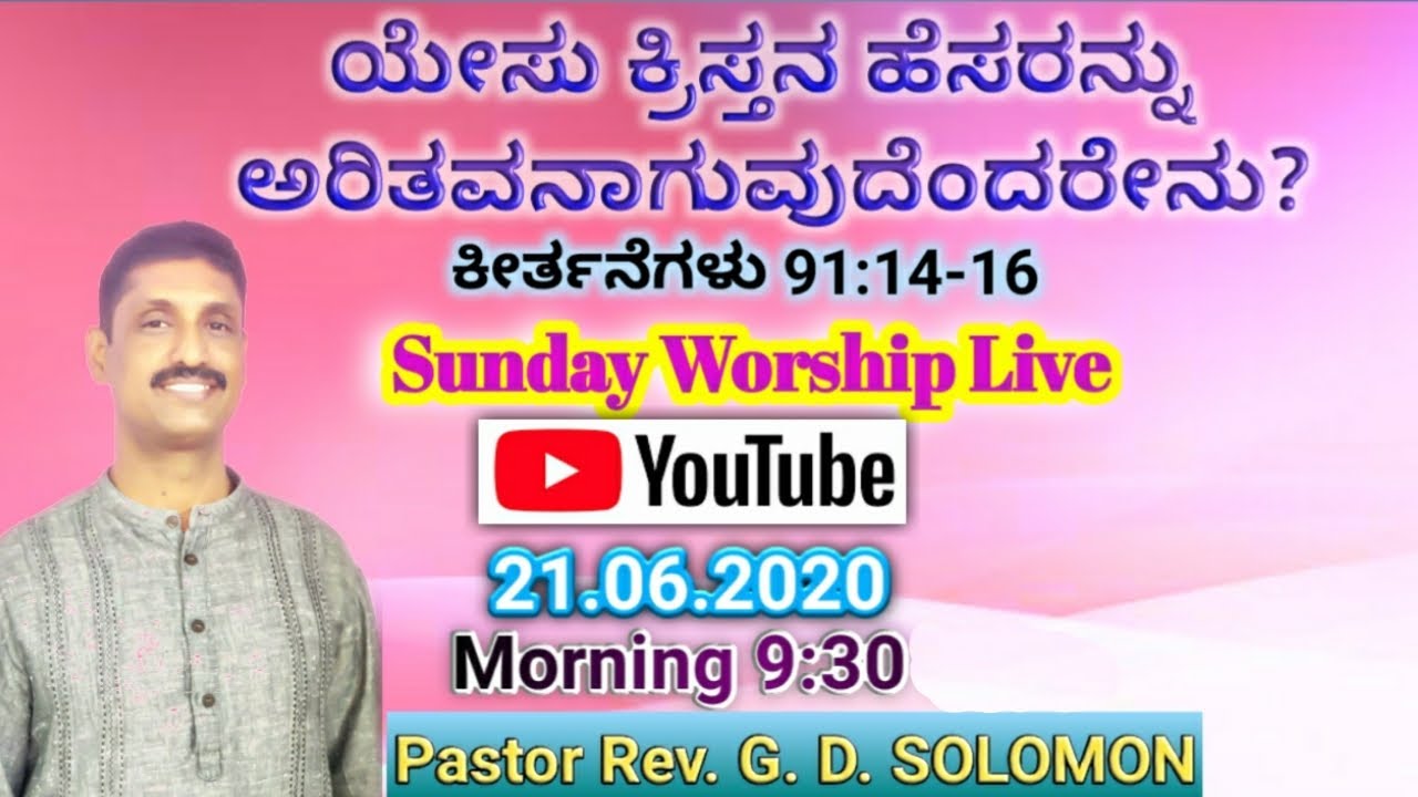 Sunday Worship Kannada live 21.06.2020 The Lord's Church Sarjapur Road ...