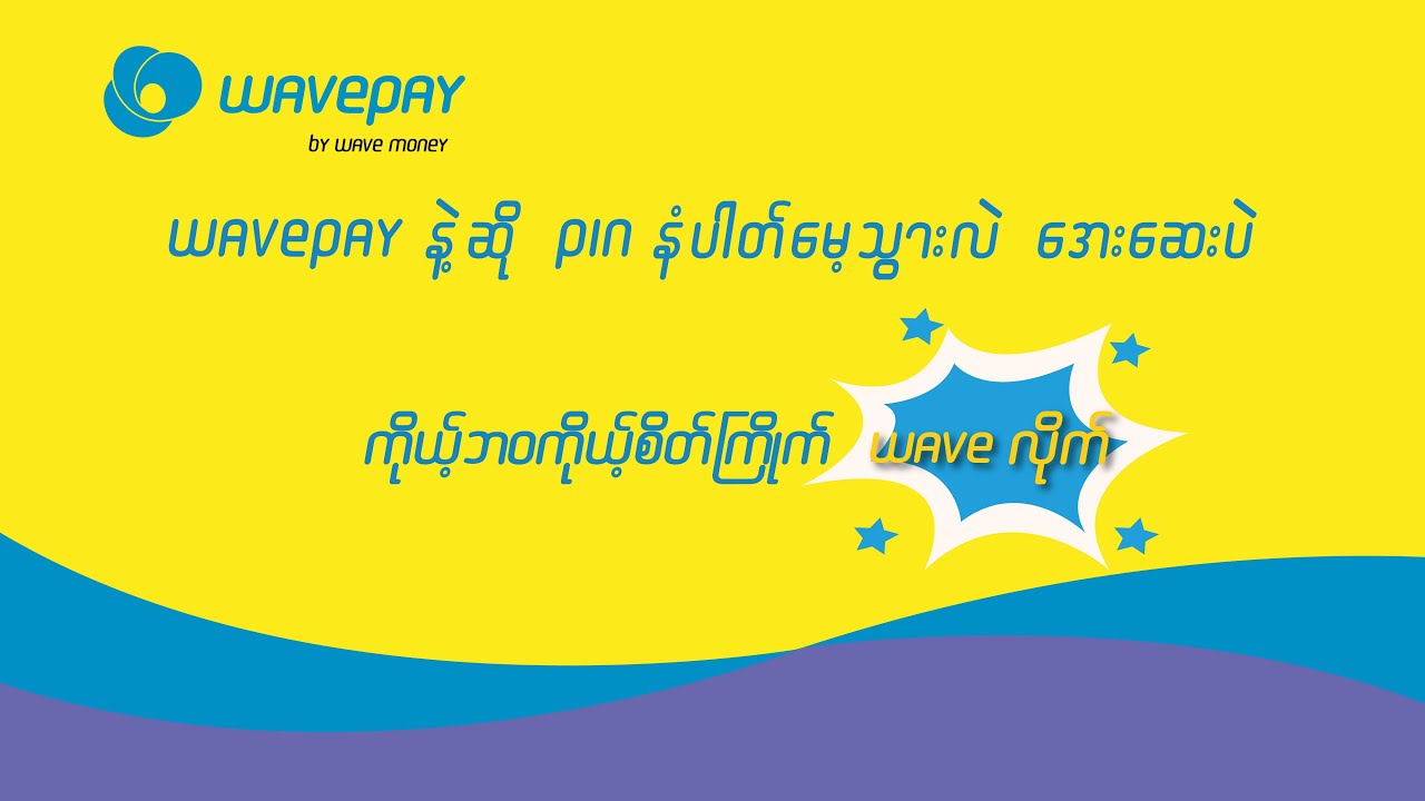 WavePay - How to reset your WavePay PIN if you forget